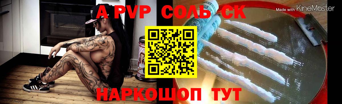 Alpha-PVP Соль Братск
