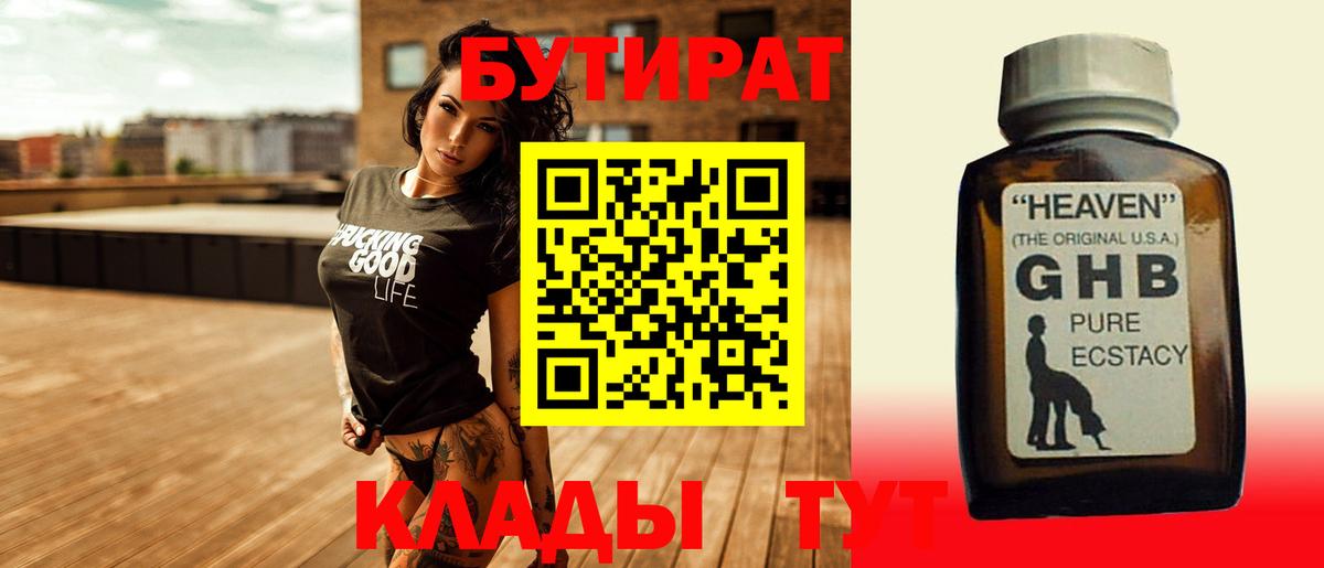 БУТИРАТ оксана  Вход с VPN  БУТИРАТ  Братск 