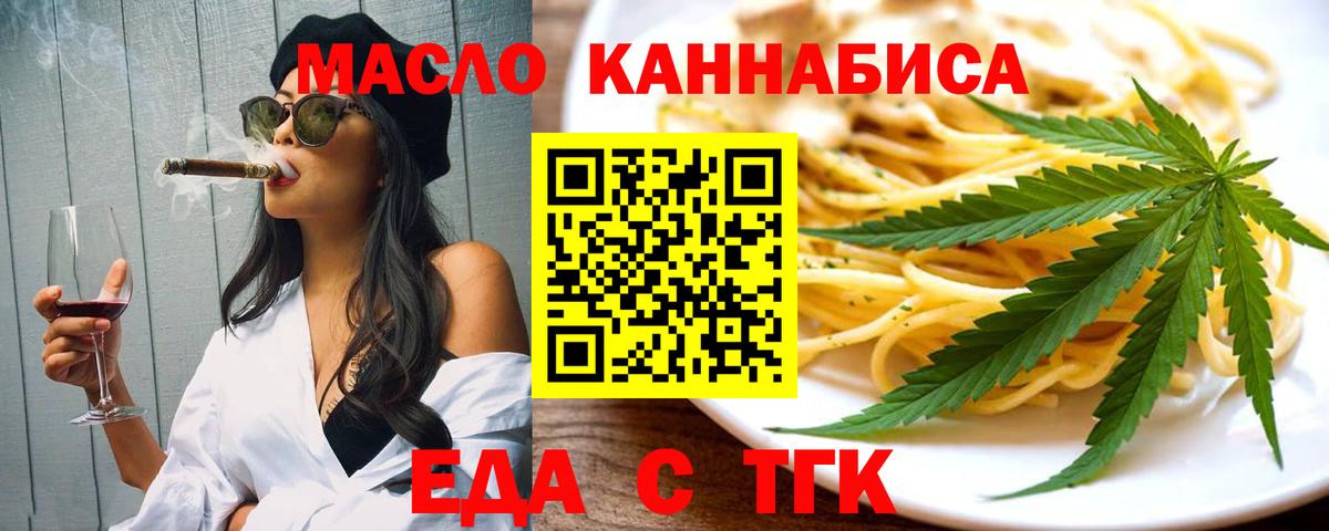 Еда ТГК конопля  Вход с VPN  Братск 