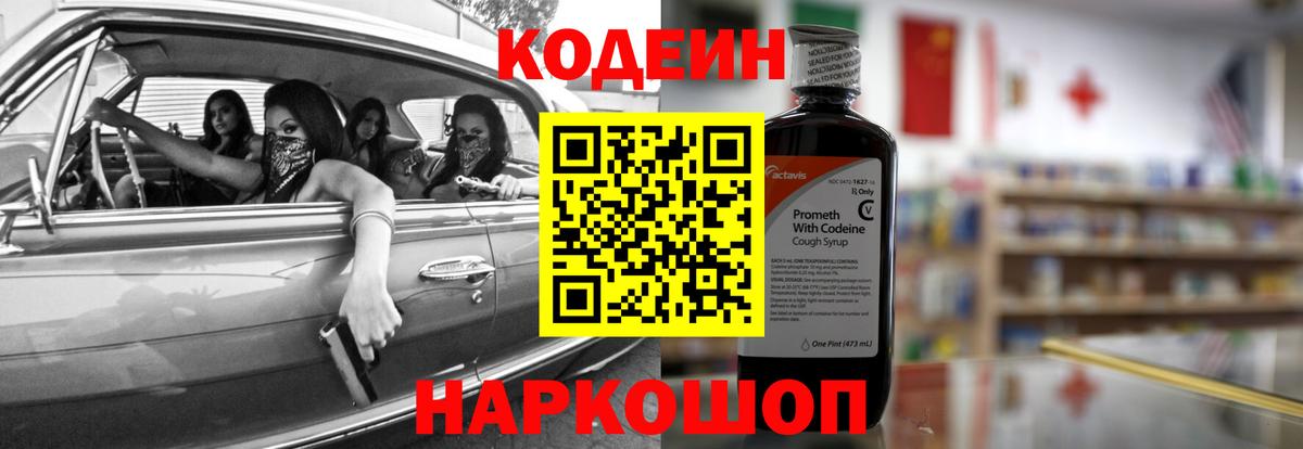 Кодеиновый сироп Lean Purple Drank Братск