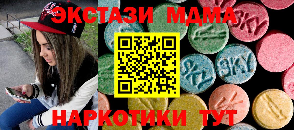 MDMA кристаллы Братск