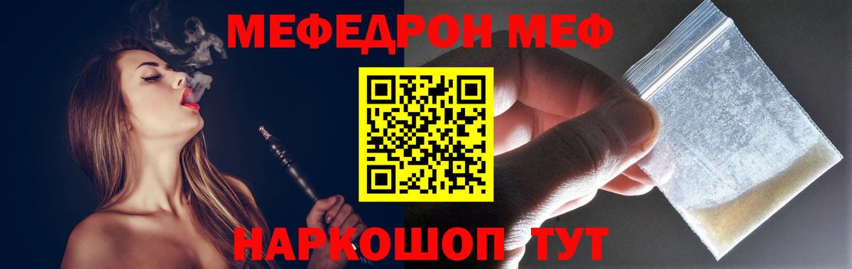Меф  Братск