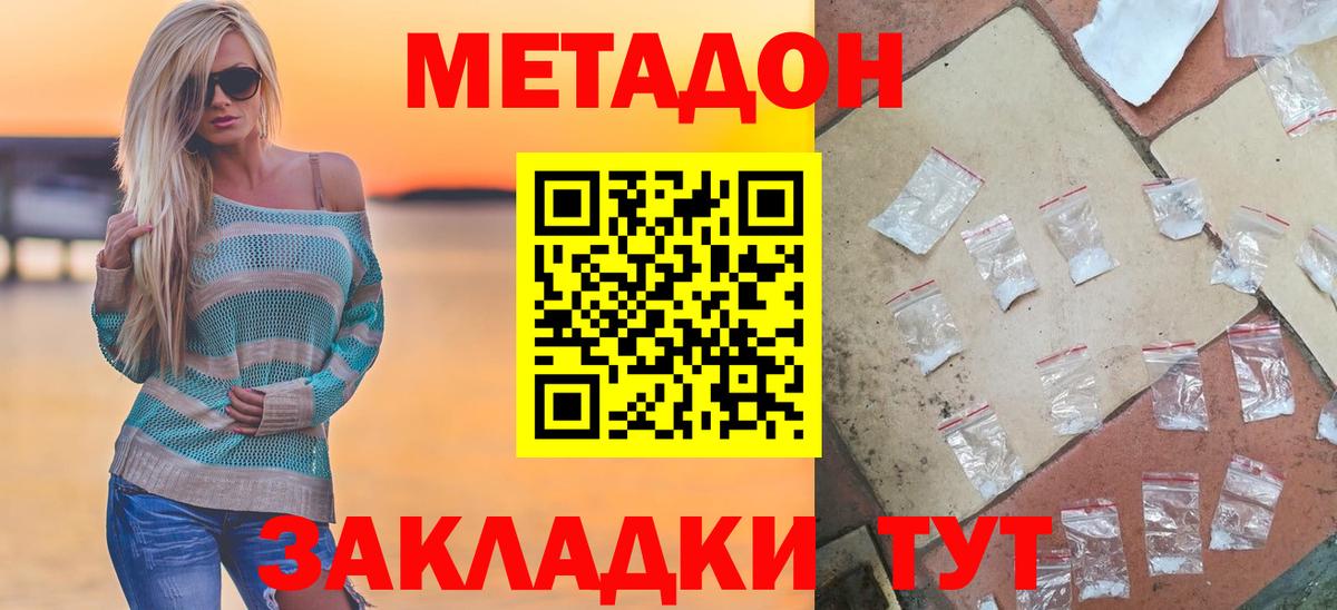МЕТАДОН белоснежный  Метадон methadone  Вход с VPN  Братск 